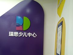 -瑞思教育·少儿英语(凯德校区)