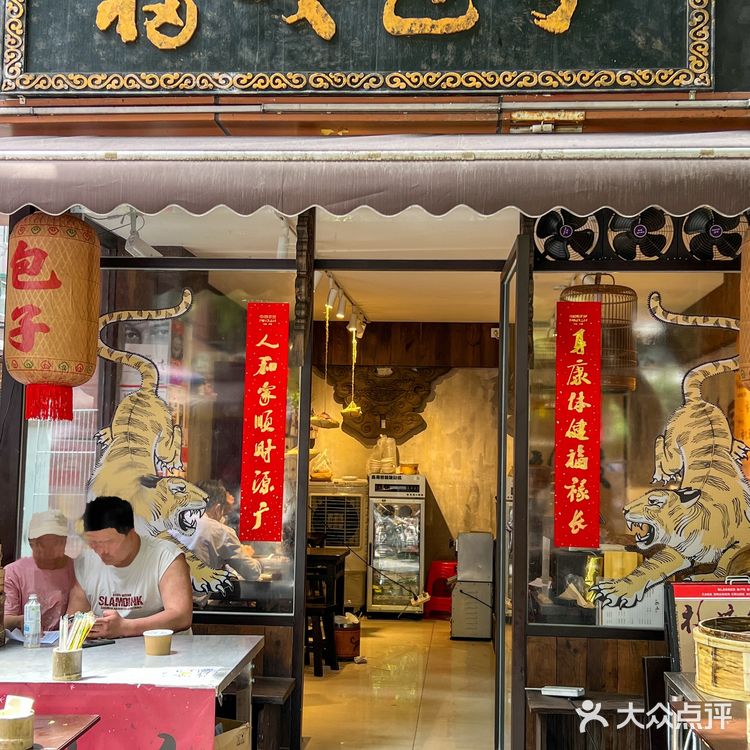 专门开车来玉林路吃的包子。。。值得我N刷!!