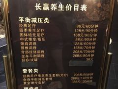 -长赢养生(平度店)