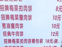 -邵建华师傅梅菜扣肉饼(麓山总店)