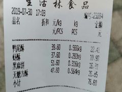 账单-生活林(河北路店)