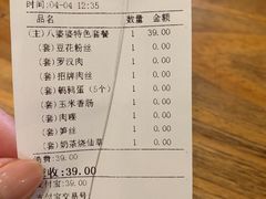 账单-八婆婆烧仙草(曾厝垵店)