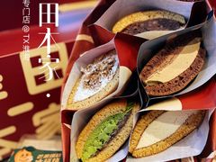 -泽田本家·铜锣烧(TX淮海店)