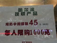 -上海哈尔滨食品厂(汇联商厦店)