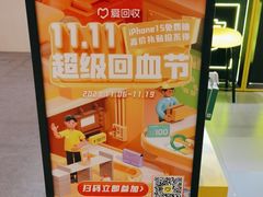 -爱回收(万象城店)