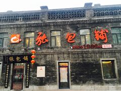 -张包铺(道外店)