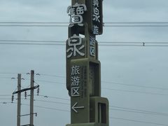 -河南宝泉旅游区