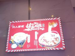 -川人百味(海悦天地店)