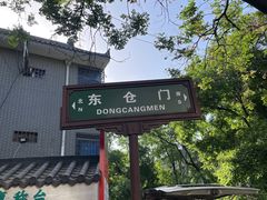 -东仓门早市
