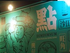 -点点心点心专门店(湾仔店)