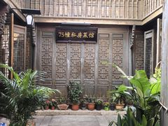-75幢私房菜馆
