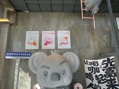 -了不起的考拉咖啡店(高新店)