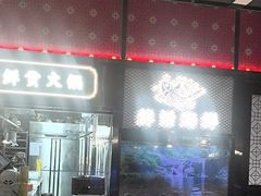 -廖掌柜·重庆鲜货火锅(上海首店)