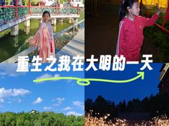 -大明幻境第一城