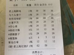 账单-高老庄新家宴(北斗星广场店)