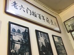 -六爷门框百年卤煮
