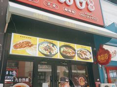 -吉品合酥脆烤饼(哈西金街店)