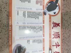 -义顺牛奶公司(新马路老店)