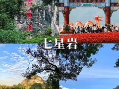 -星湖旅游景区七星岩
