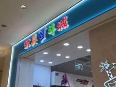 -TOYSRUS玩具反斗城(苏州中心店)