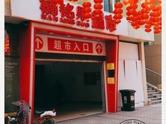 -楠铭果超市(绿地缤纷广场店)