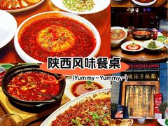-面辣子·陕西家乡菜(长安店)