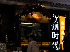 门面-炊烟小炒黄牛肉(中心印象城店)