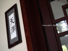 -松云泽