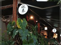 -婉泰·特色小吃·舂鸡脚(告庄二店)