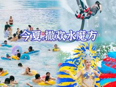 -欢乐水魔方水世界