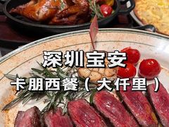 -卡朋西餐(宝安大仟里店)
