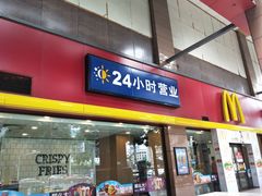 门面-麦当劳(文武路店)