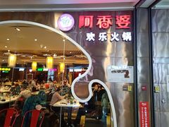 -密友回转自助火锅(世茂国际广场店)