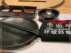-赤坂亭M9和牛烧肉(世博源店)