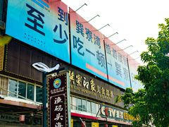 -巽寮印象美食部落餐厅·海鲜·地方特色菜(惠州体验店)