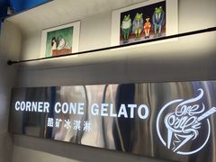 -CORNER CONE GELATO酷矿手作霜淇淋(南头古城店)