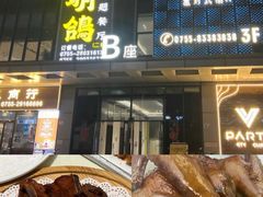 -光明招待所(邦凯科技园店)