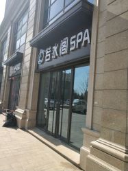 -皙塑美肤·spa