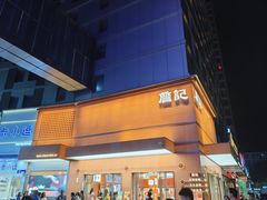 -詹记桃酥(包河万达店)