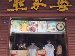 门面-熊家婆冰粉(天乙街店)