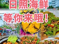 -醉御香渔家园(临沂路与大连路店)
