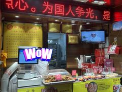 -诚志饼家·小凤饼非遗传承(中山六路店)