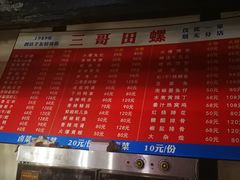 -三哥田螺(北书院街店)