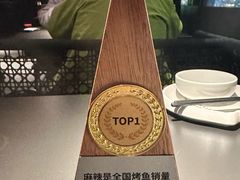 -烤匠麻辣烤鱼(IFS店)