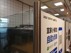 -宜家·瑞典风味餐厅(无锡店)