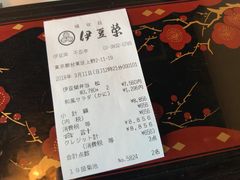 账单-伊豆荣(不忍亭店)