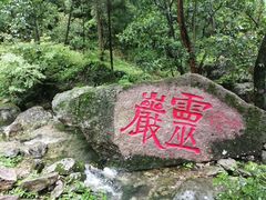 -雁荡山风景名胜区
