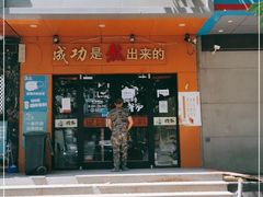 门面-武圣羊汤(武圣路店)