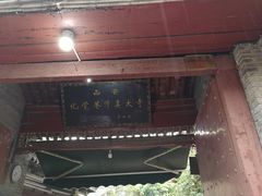 -西安化觉巷清真大寺