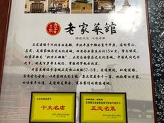 -老家菜馆(正定店)
